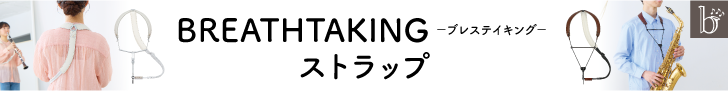 BREATHTAKINGストラップ